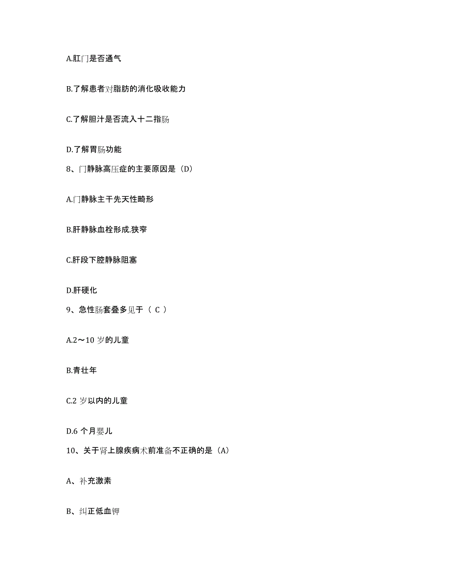 备考2025广东省广州市黄埔造船厂职工医院护士招聘考前冲刺模拟试卷A卷含答案_第3页