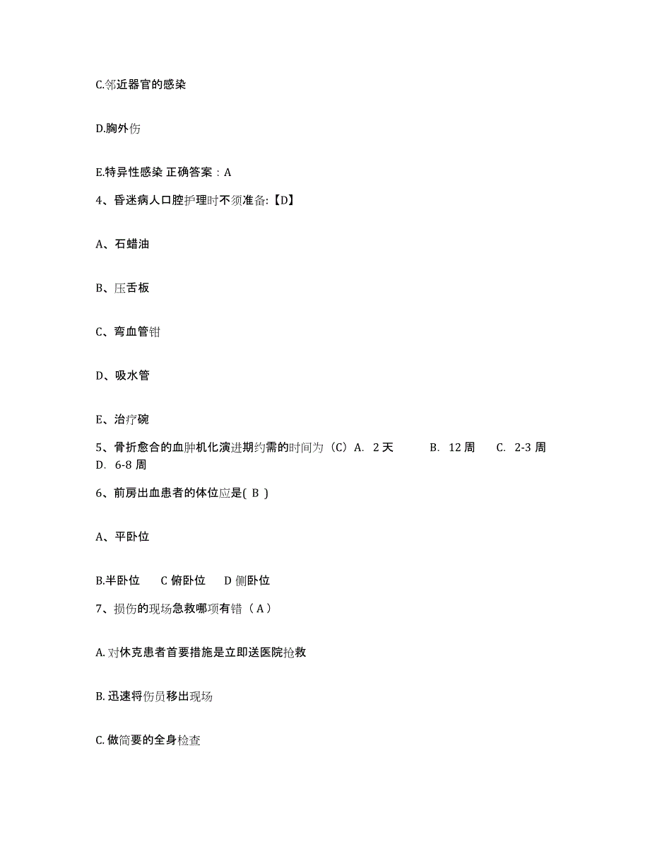 备考2025山东省新泰市工业医院护士招聘每日一练试卷A卷含答案_第2页