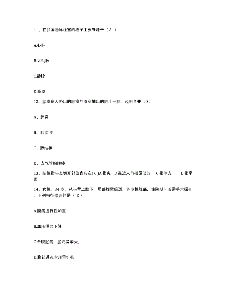 备考2025山东省新泰市工业医院护士招聘每日一练试卷A卷含答案_第4页