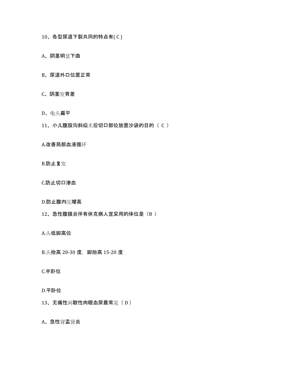 备考2025山东省单县第一人民医院护士招聘综合检测试卷B卷含答案_第4页