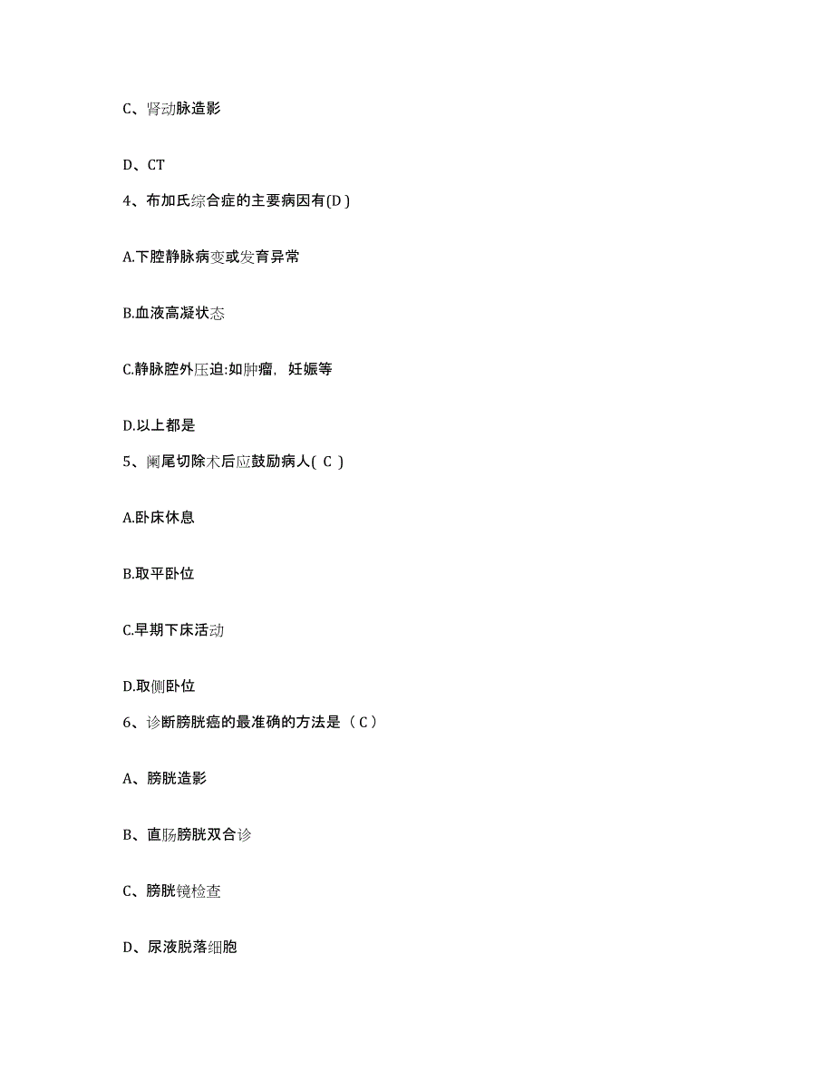 备考2025山东省临沂市兰山区第二人民医院护士招聘题库附答案（典型题）_第2页