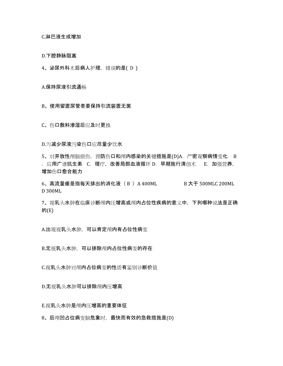 备考2025山东省临沂市人民医院临沂市骨科医院护士招聘综合检测试卷B卷含答案_第2页