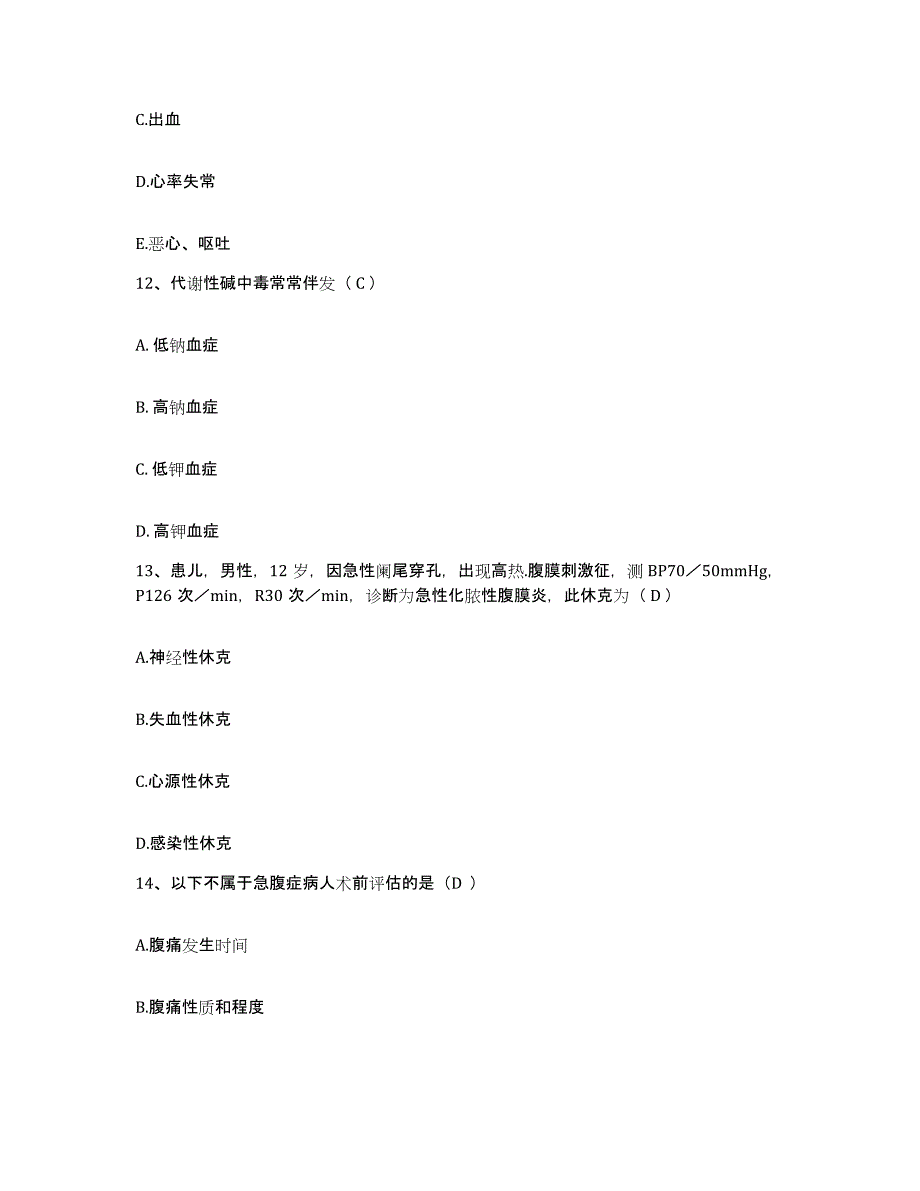 备考2025山东省滕州市第二人民医院护士招聘通关提分题库及完整答案_第4页