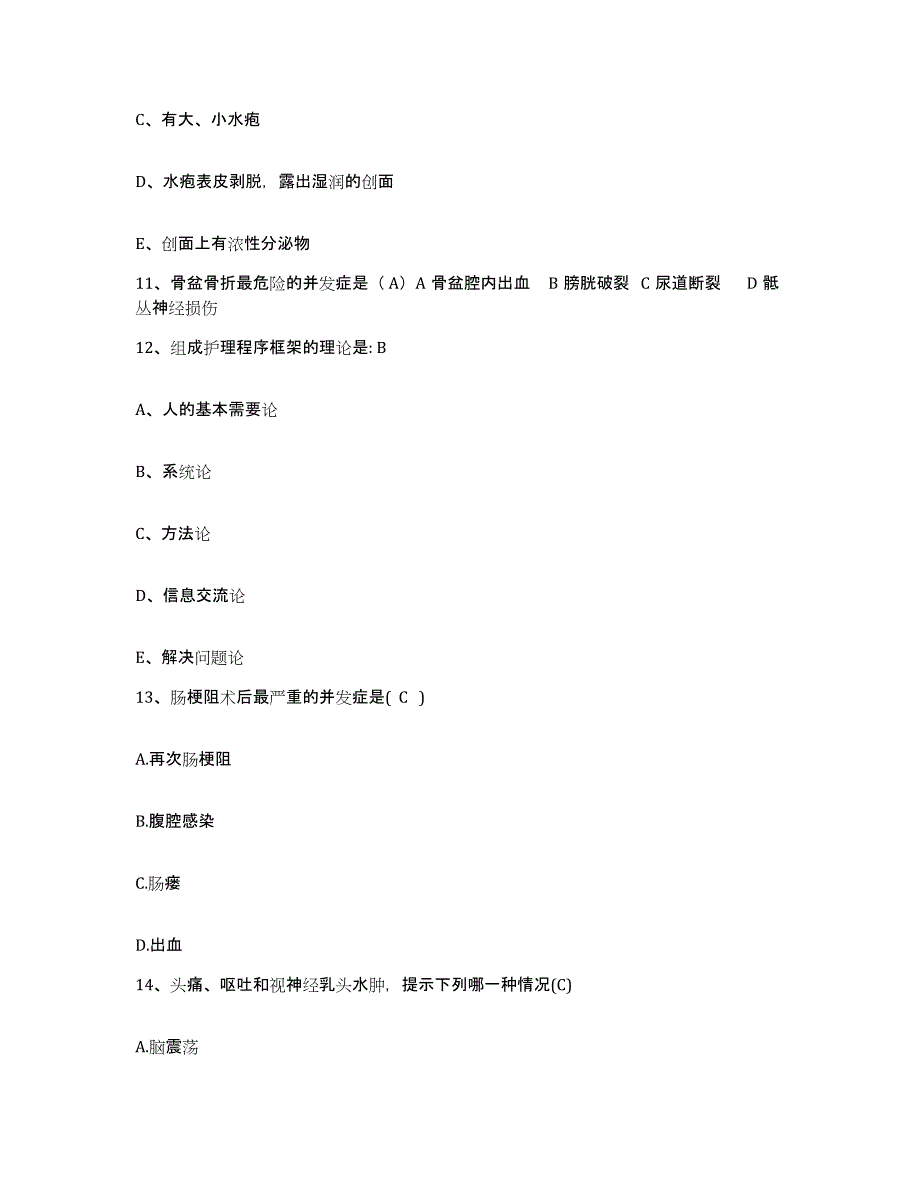 备考2025上海市上海宝钢冶金建设公司职工医院护士招聘能力检测试卷B卷附答案_第4页