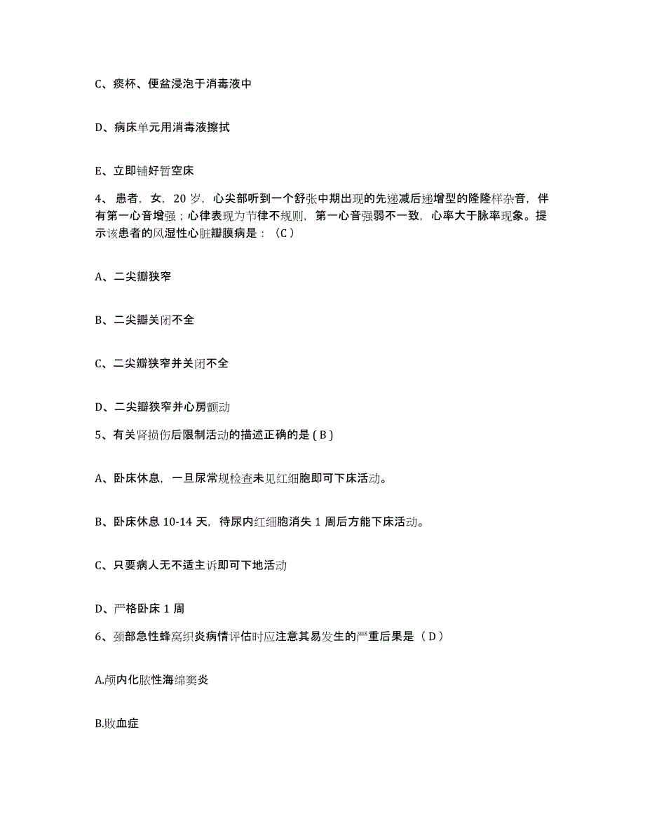 备考2025山东省临清市中医院护士招聘题库与答案_第2页