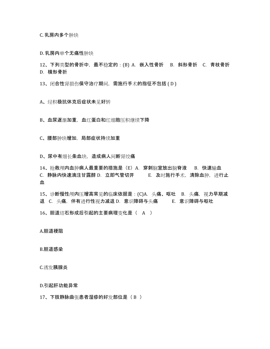 备考2025上海市上海第二医科大学附属宝钢医院护士招聘过关检测试卷A卷附答案_第4页