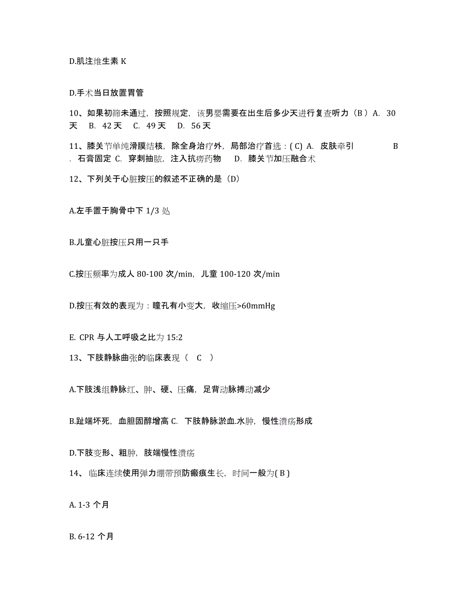 备考2025广东省封开县人民医院护士招聘过关检测试卷B卷附答案_第4页