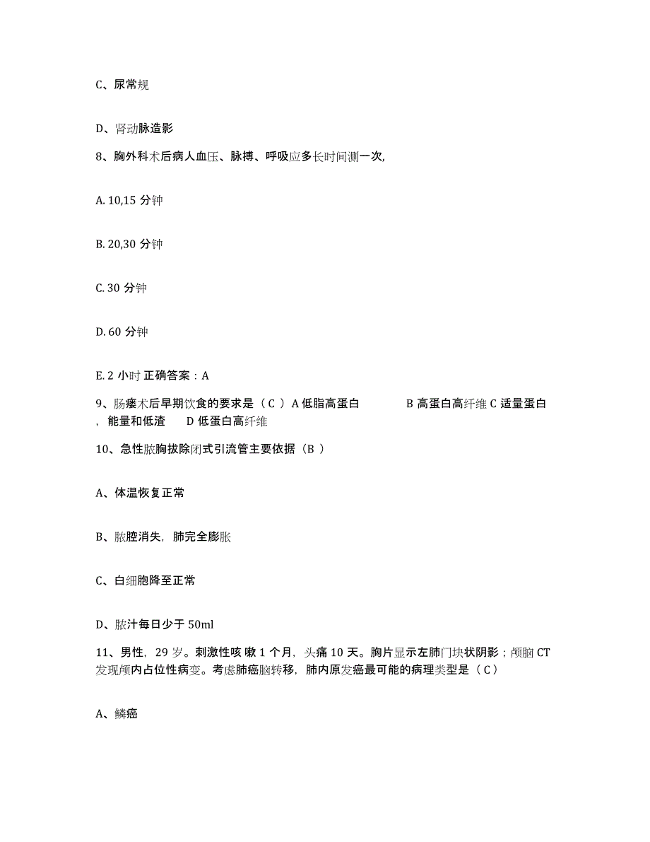 备考2025山东省沂南县攀峰骨科医院护士招聘自我提分评估(附答案)_第3页