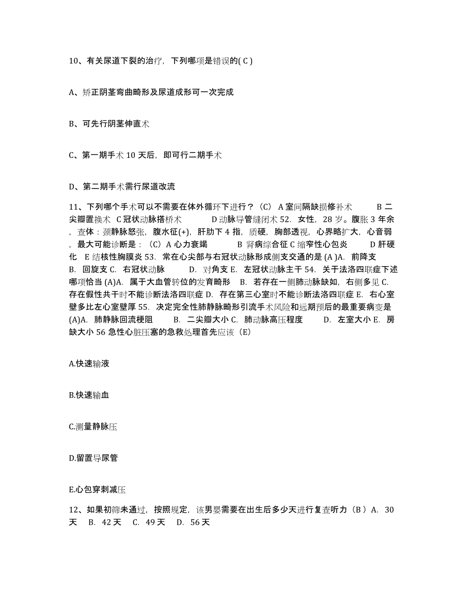 备考2025广西亭凉医院（麻风病院）护士招聘自我检测试卷B卷附答案_第4页