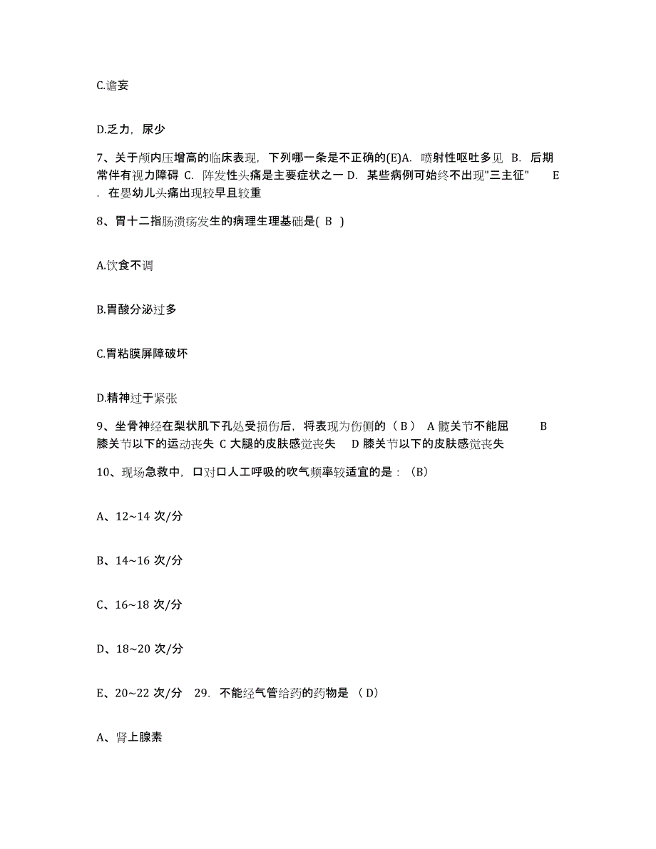 备考2025甘肃省兰州市兰州通用机械厂职工医院护士招聘考前冲刺模拟试卷B卷含答案_第3页