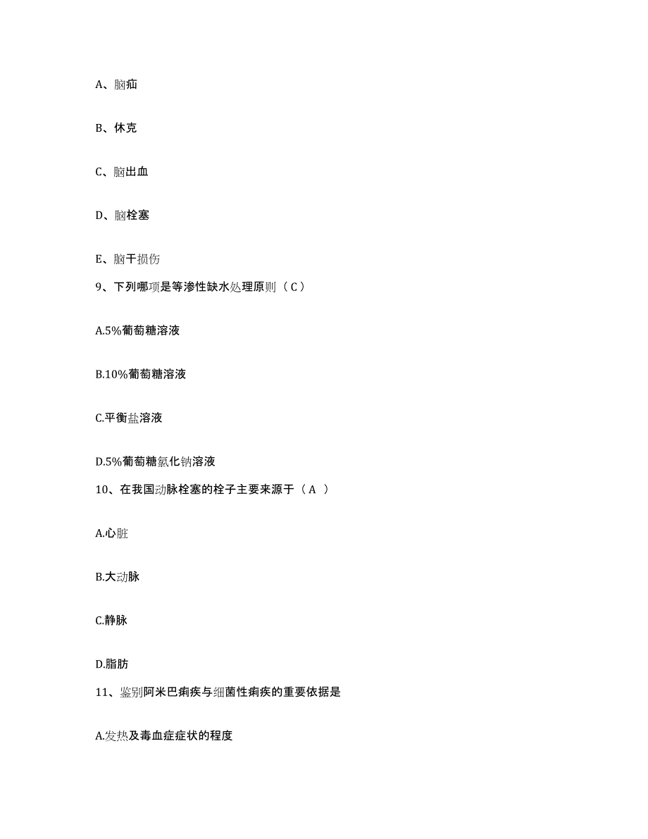 备考2025广西恭城县人民医院护士招聘全真模拟考试试卷A卷含答案_第3页