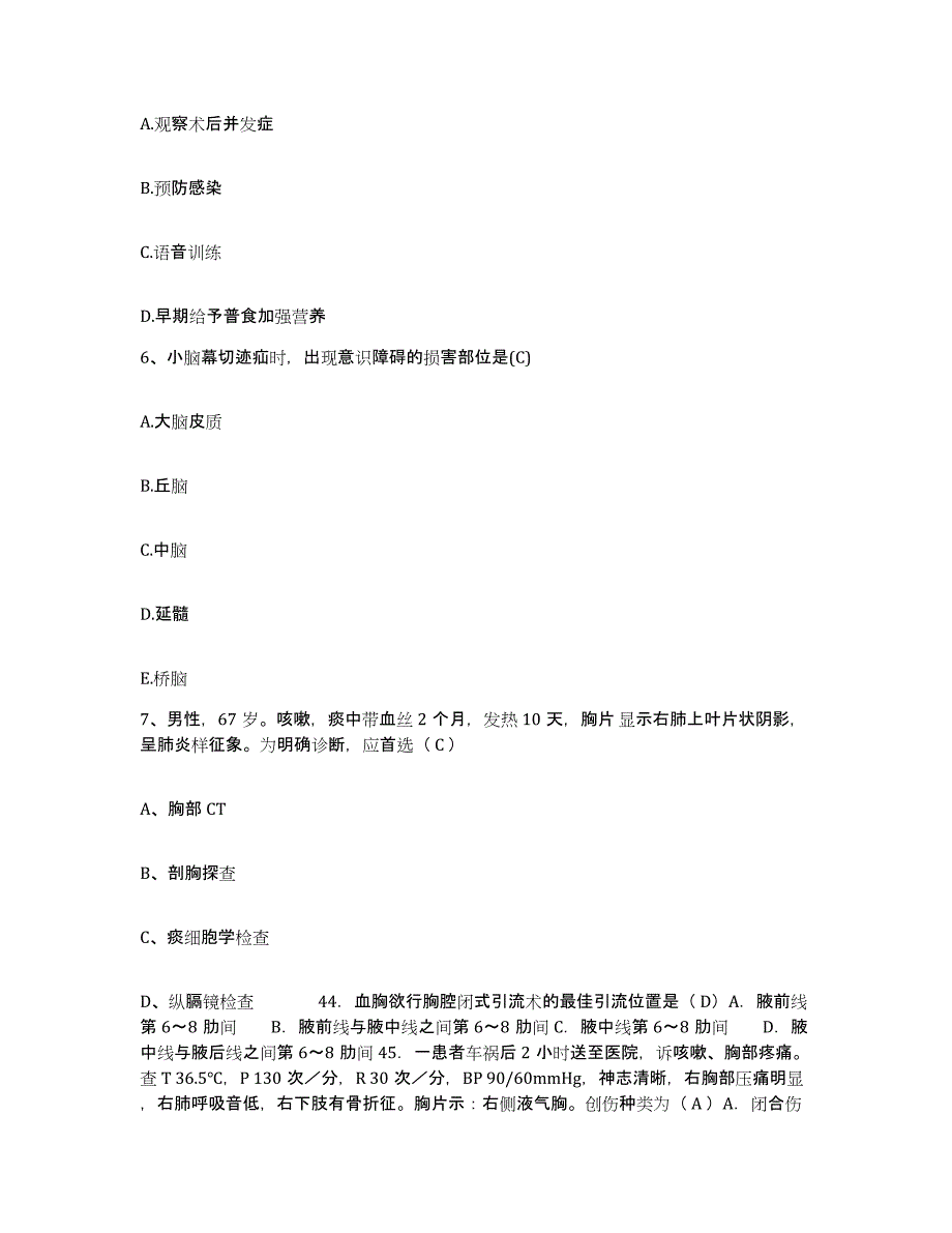 备考2025广东省顺德市北窖镇医院护士招聘题库检测试卷A卷附答案_第2页