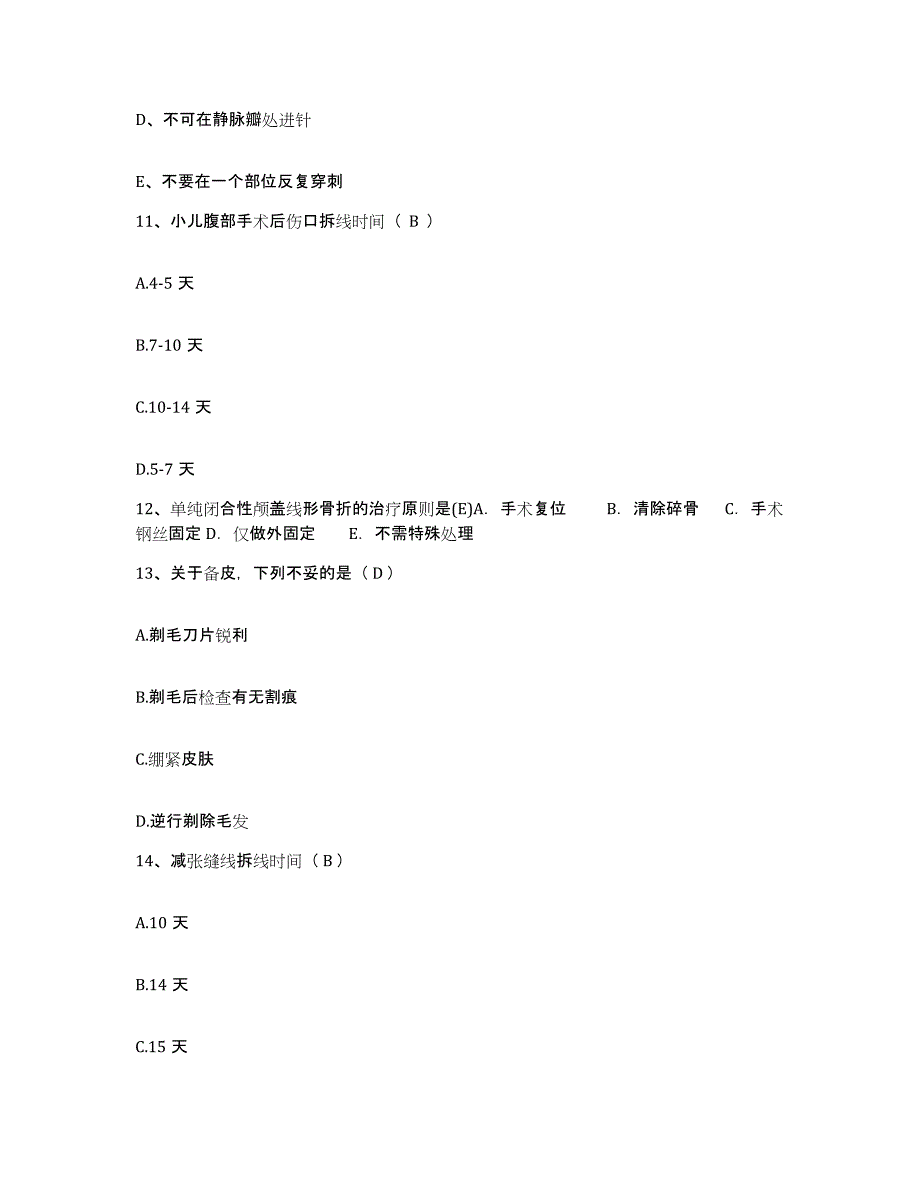 备考2025广东省广州市白云区人和华侨医院护士招聘题库附答案（基础题）_第4页