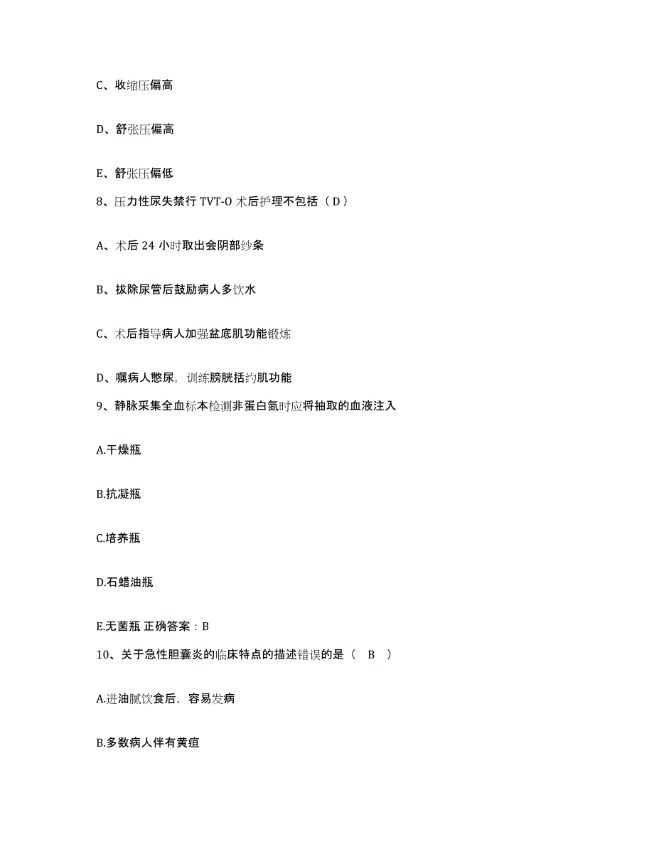 备考2025山东省冠县中医院护士招聘通关提分题库及完整答案_第3页