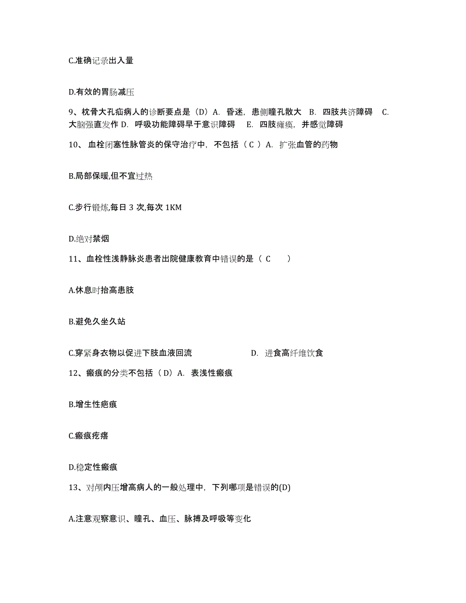 备考2025广西贵港市桥圩第一人民医院护士招聘考前冲刺模拟试卷A卷含答案_第4页