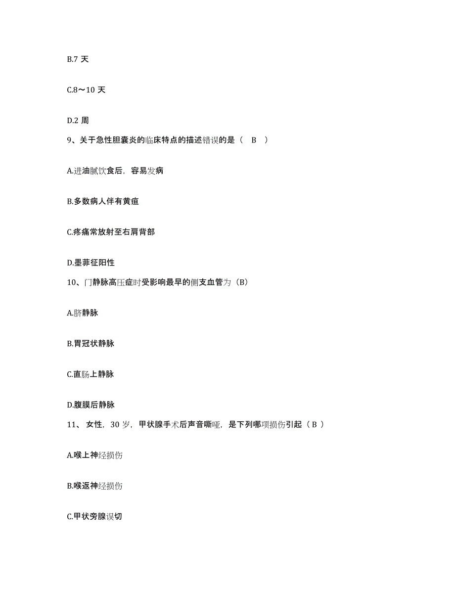 备考2025山东省青岛市口腔医院护士招聘模拟考试试卷A卷含答案_第3页