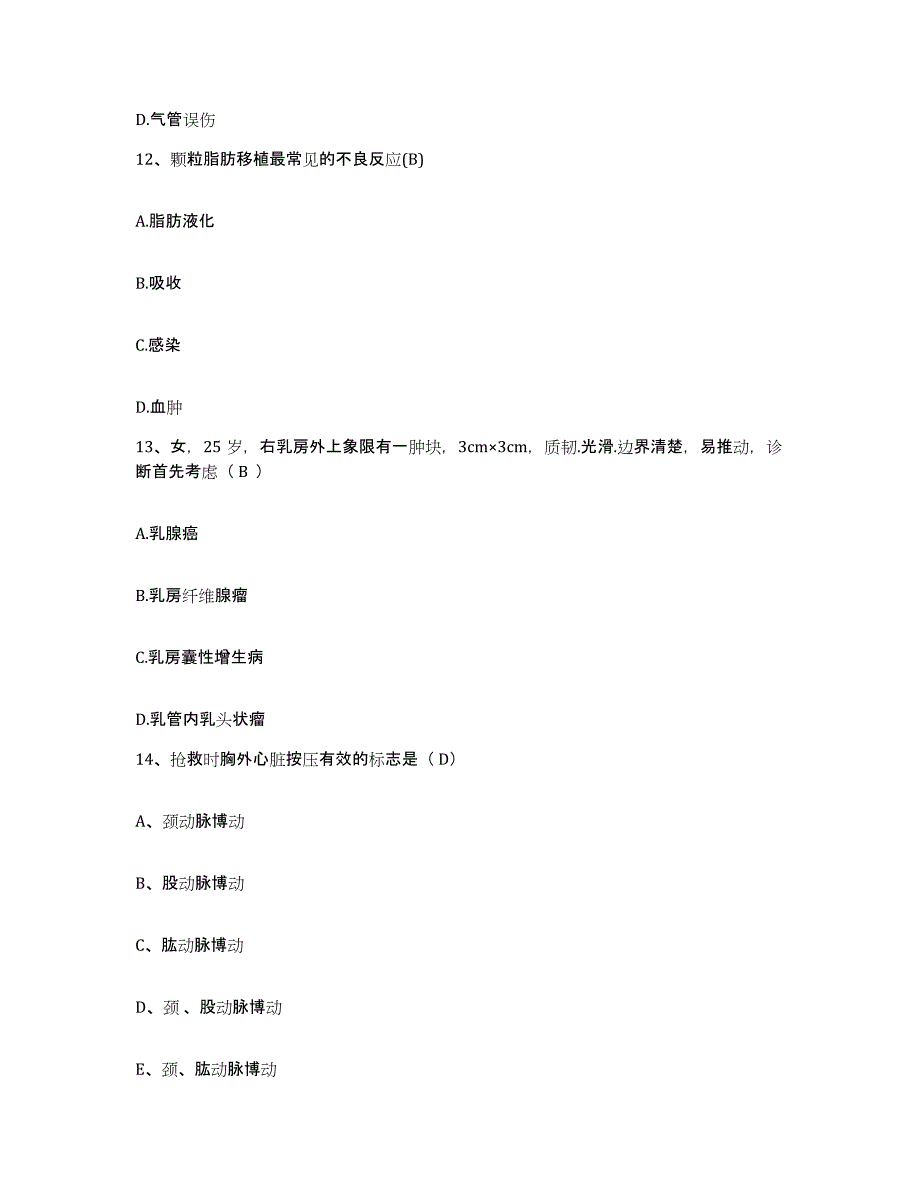 备考2025山东省青岛市口腔医院护士招聘模拟考试试卷A卷含答案_第4页