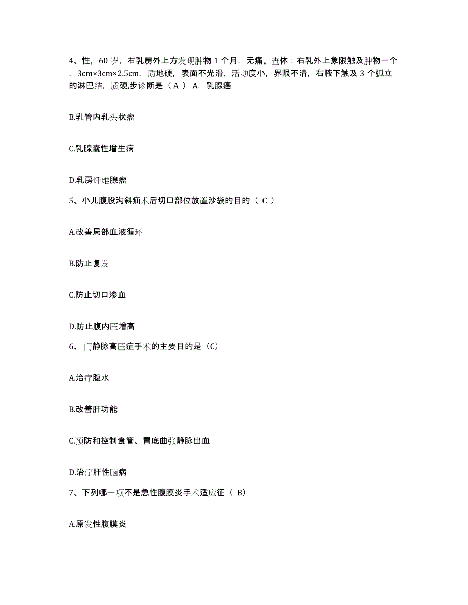 备考2025山东省兖州县兖州矿山医院护士招聘通关题库(附答案)_第2页