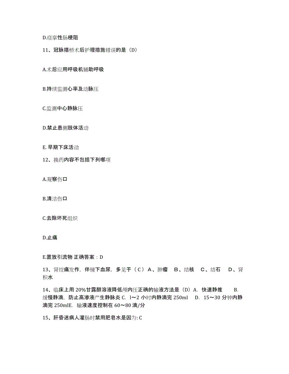 备考2025山东省兖州县兖州矿山医院护士招聘通关题库(附答案)_第4页