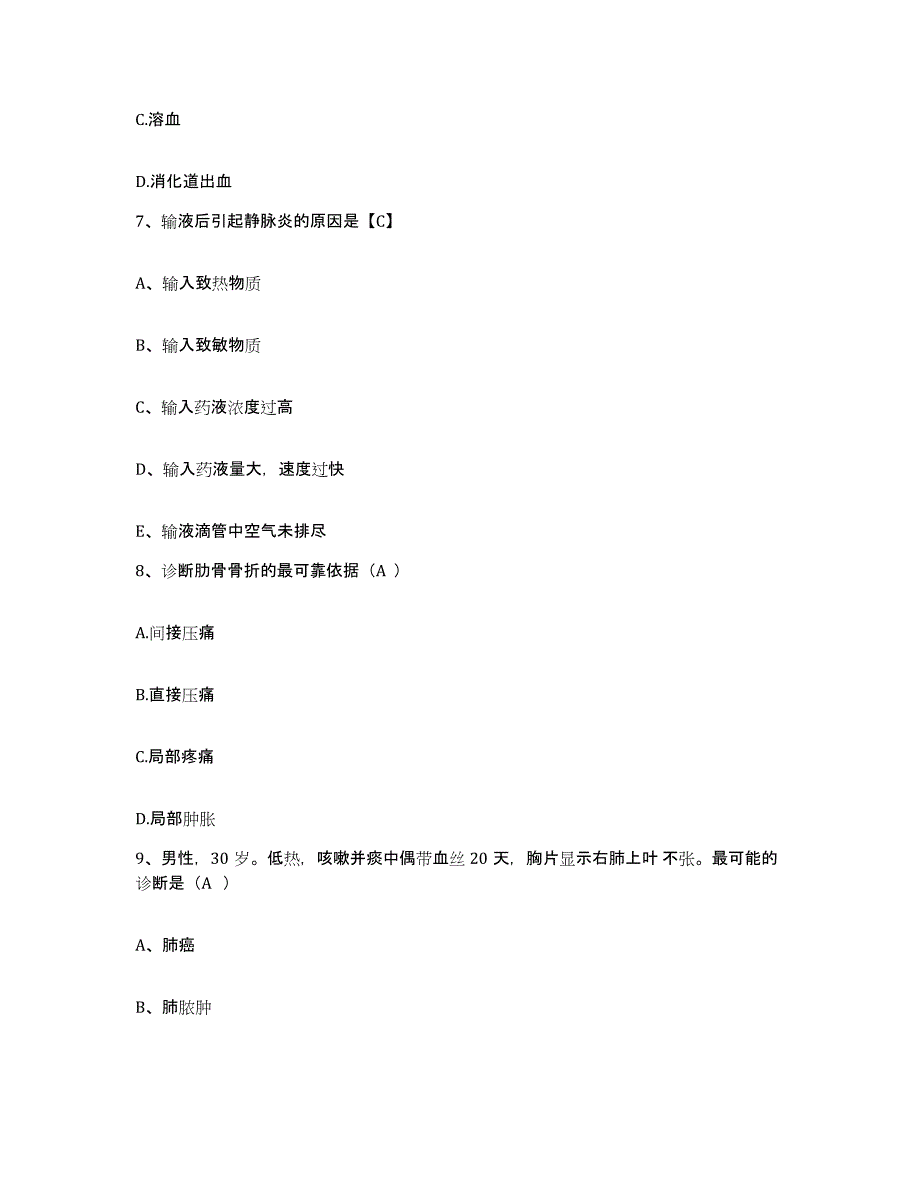 备考2025广东省潮州市湘桥区妇幼保健院护士招聘模拟预测参考题库及答案_第3页