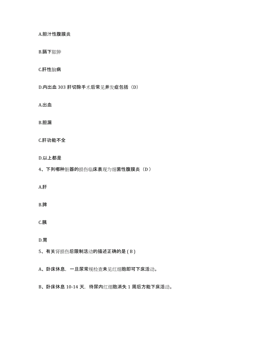 备考2025山东省费县第三人民医院护士招聘考前冲刺试卷B卷含答案_第3页