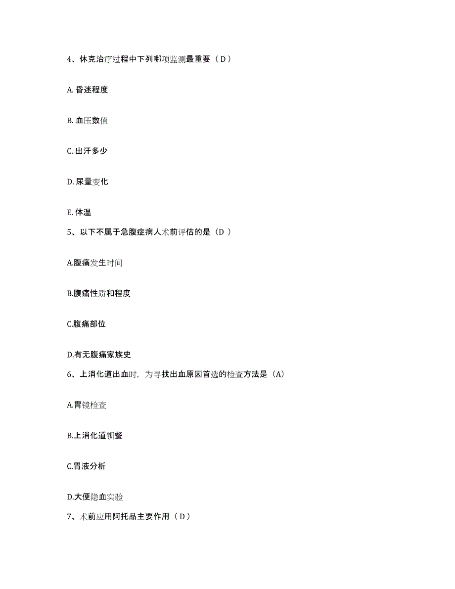 备考2025广东省遂溪县城月雷林医院护士招聘能力检测试卷B卷附答案_第2页