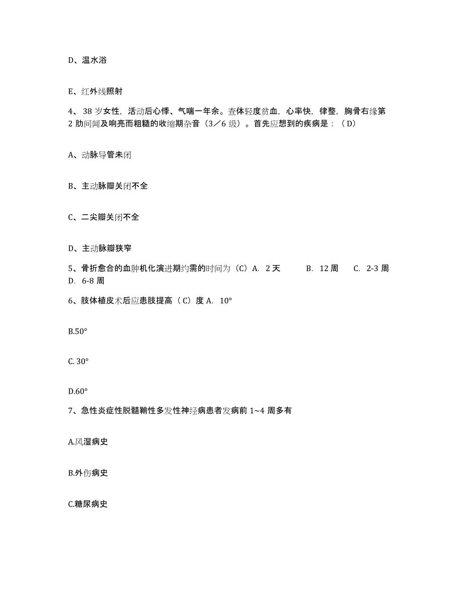 备考2025山西省大同市社会精神病医院护士招聘题库与答案_第2页