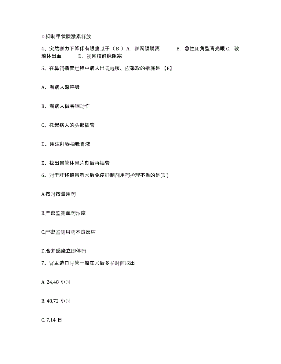 备考2025广东省河源市中医院护士招聘真题练习试卷A卷附答案_第2页