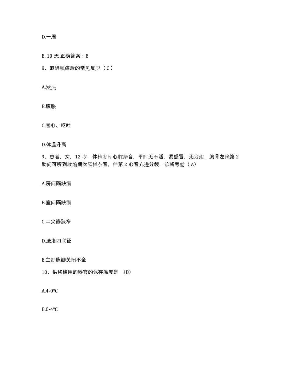 备考2025广东省河源市中医院护士招聘真题练习试卷A卷附答案_第3页