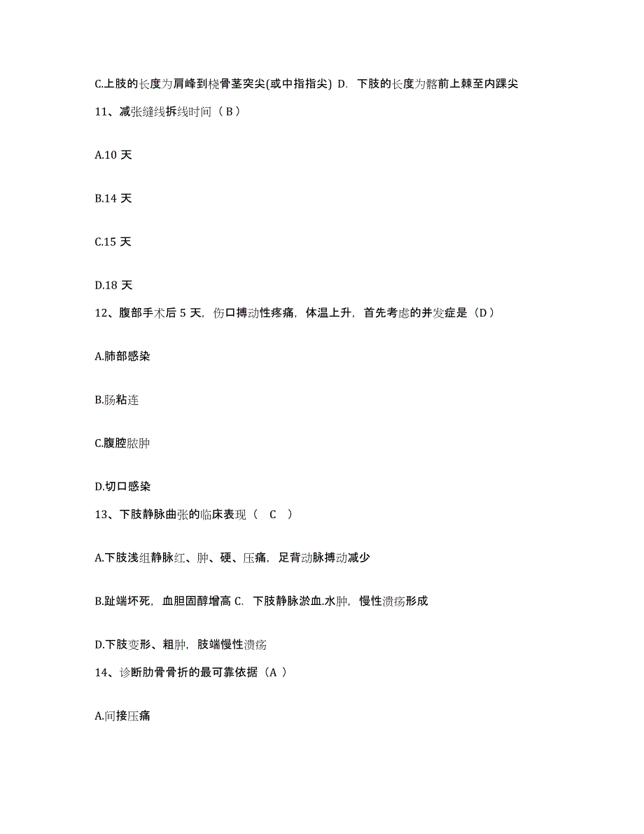 备考2025山东省淄博市中心医院护士招聘提升训练试卷B卷附答案_第4页