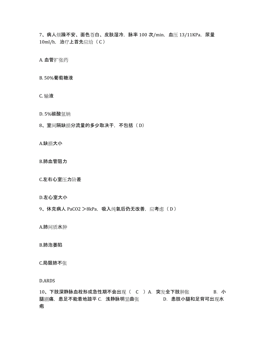 备考2025山东省淄博市淄博矿业集团有限责任公司龙泉煤矿医院护士招聘通关题库(附答案)_第3页