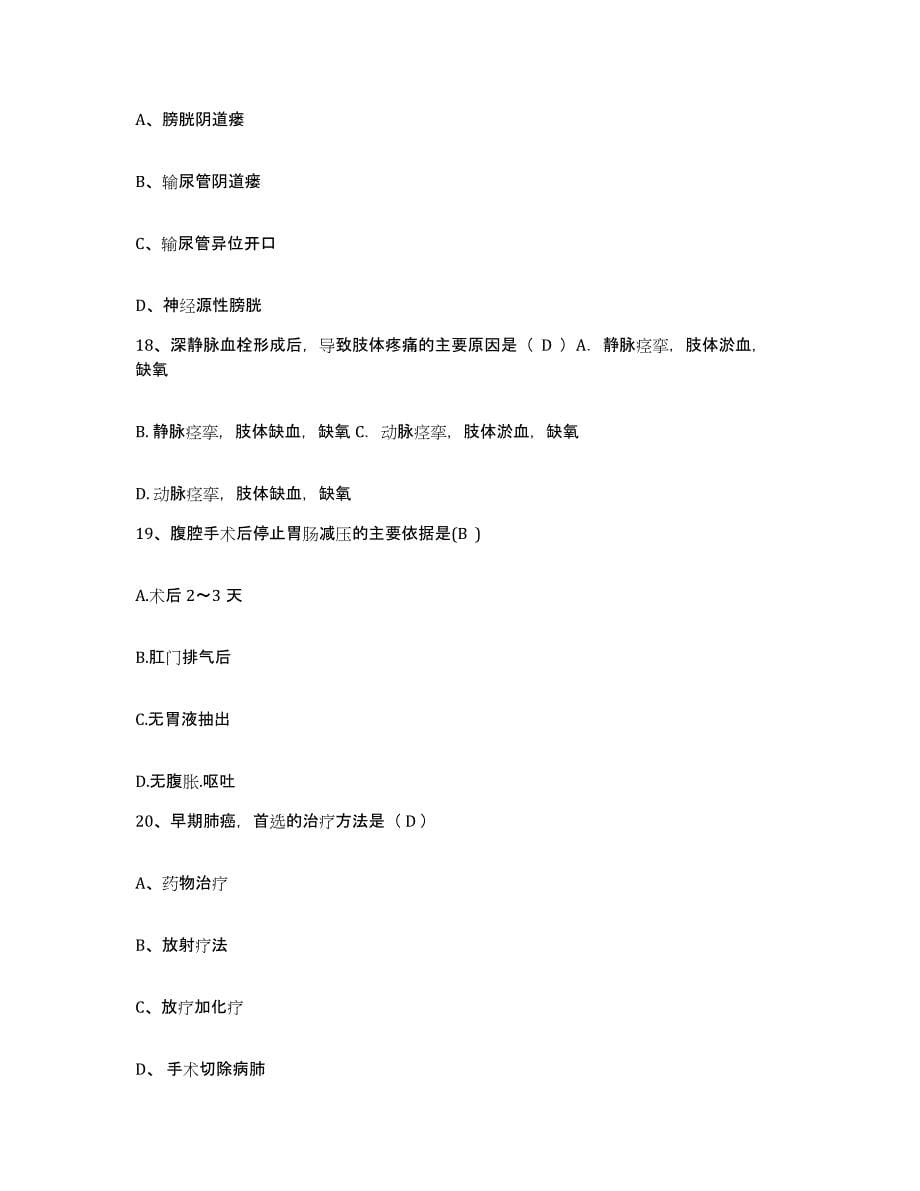 备考2025山东省济南市历城区中医院护士招聘考前练习题及答案_第5页