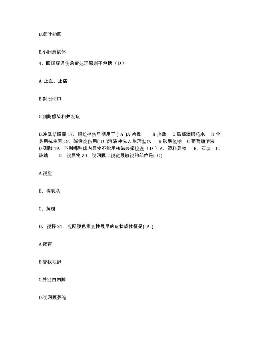 备考2025海南省澄迈县中医院护士招聘题库及答案_第2页