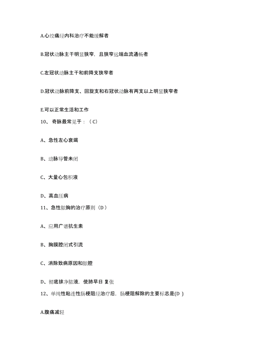 备考2025山东省武城县第二人民医院护士招聘综合练习试卷A卷附答案_第3页