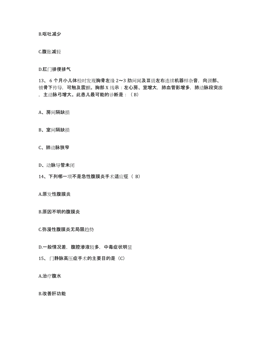 备考2025山东省武城县第二人民医院护士招聘综合练习试卷A卷附答案_第4页