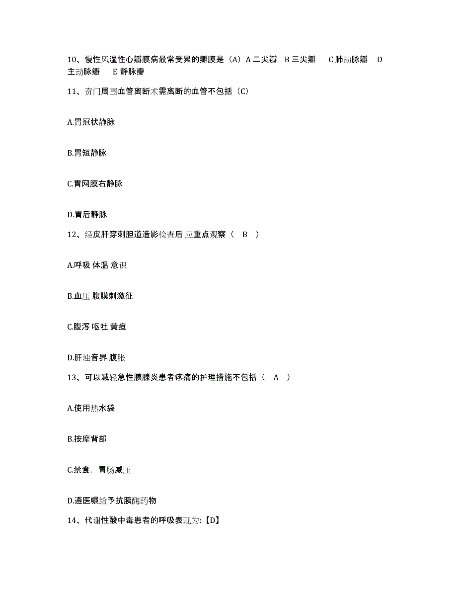 备考2025山东省淄博市博山白塔医院护士招聘考前冲刺试卷B卷含答案_第4页