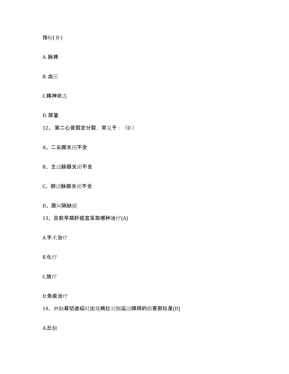 备考2025上海市上海邮电医院护士招聘真题附答案_第4页