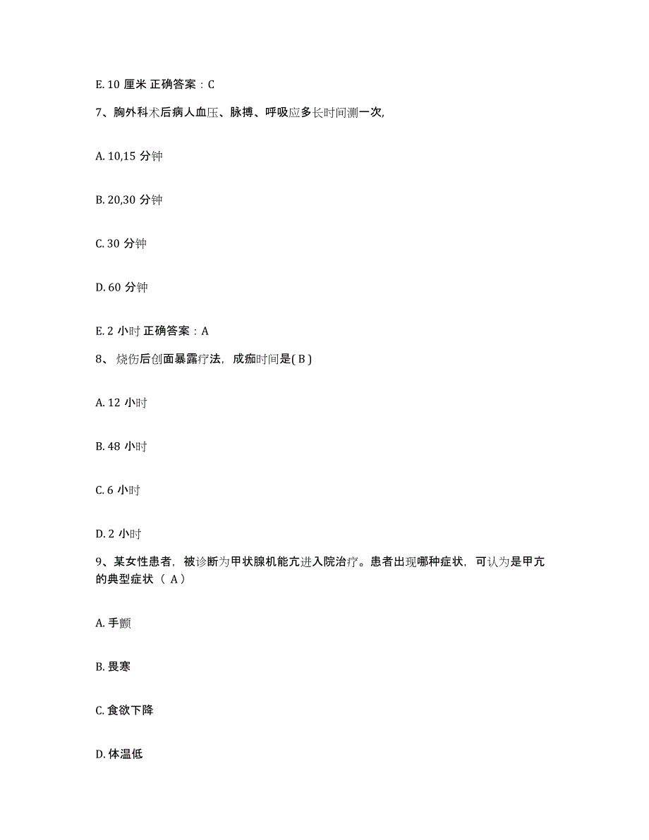 备考2025广西中医学院附属第一医院广西区中医院护士招聘过关检测试卷A卷附答案_第3页