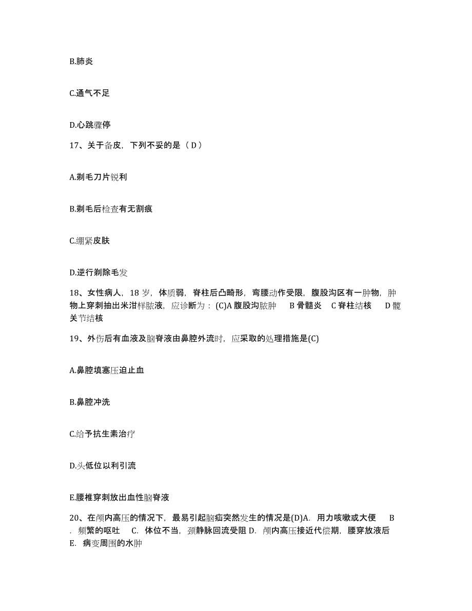 备考2025广东省肇庆市中医院护士招聘基础试题库和答案要点_第5页