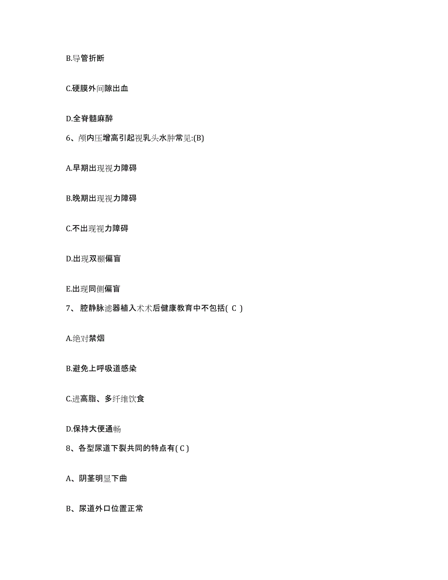 备考2025山东省高密市精神卫生中心护士招聘模考模拟试题(全优)_第2页