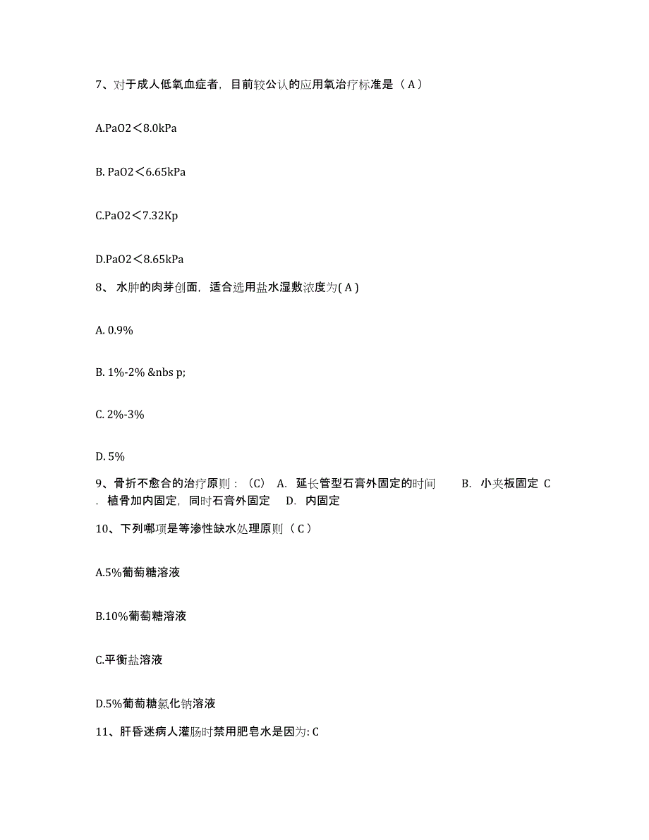 备考2025广西南宁市退离休专家教授南湖医院护士招聘典型题汇编及答案_第3页