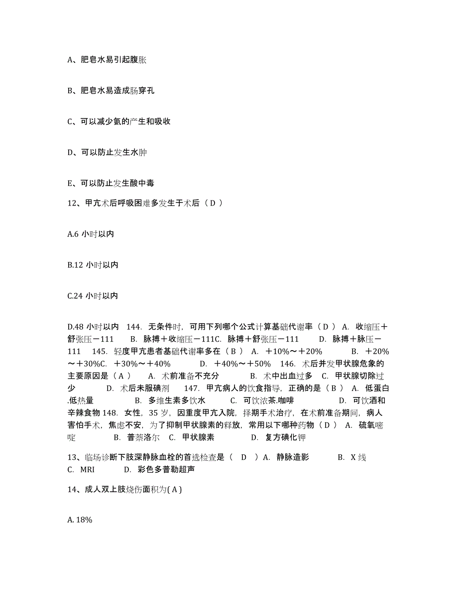 备考2025广西南宁市退离休专家教授南湖医院护士招聘典型题汇编及答案_第4页