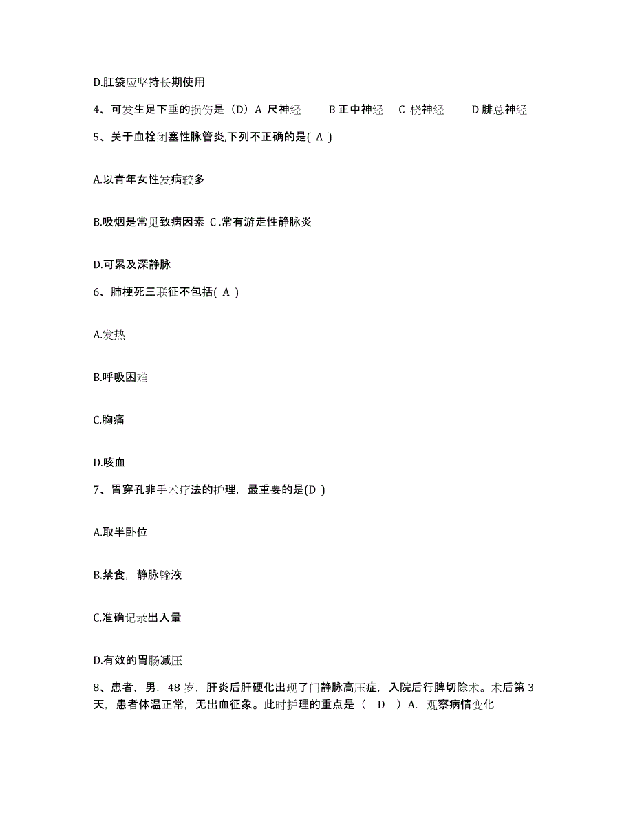 备考2025广西桂林市第二人民医院护士招聘每日一练试卷A卷含答案_第2页