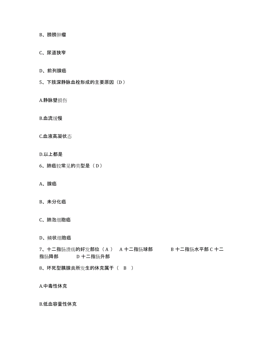 备考2025广东省广州市中山大学中山眼科中心护士招聘题库练习试卷A卷附答案_第2页