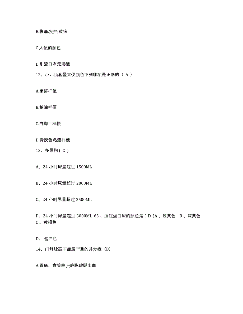 备考2025广东省广州市中山大学中山眼科中心护士招聘题库练习试卷A卷附答案_第4页