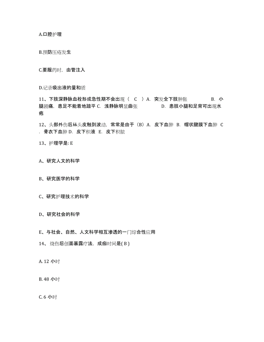 备考2025广东省汕尾市汕尾逸挥基金医院护士招聘考前练习题及答案_第4页