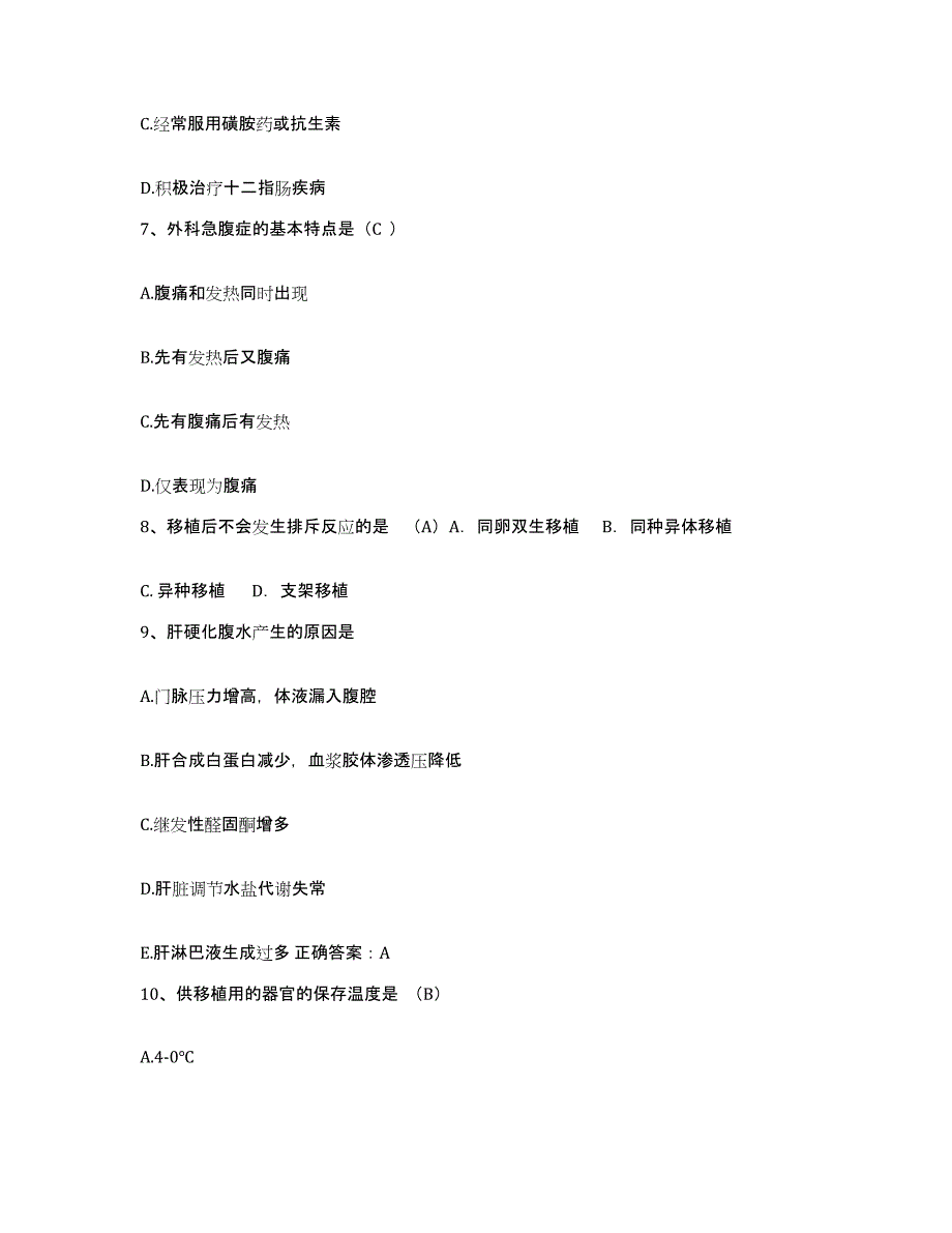 备考2025山东省潍坊市交通医院护士招聘自测提分题库加答案_第3页