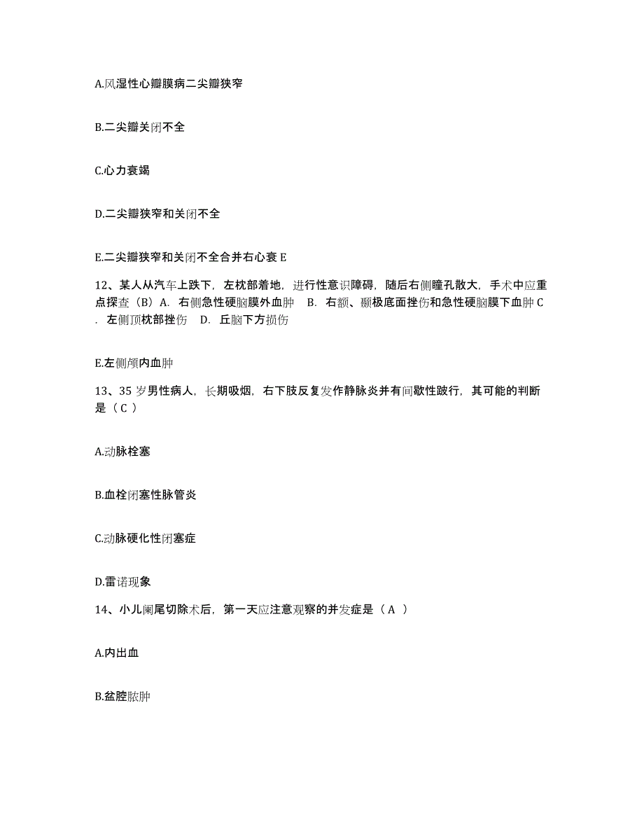 备考2025上海市上海第二医科大学附属第九人民医院护士招聘全真模拟考试试卷B卷含答案_第3页