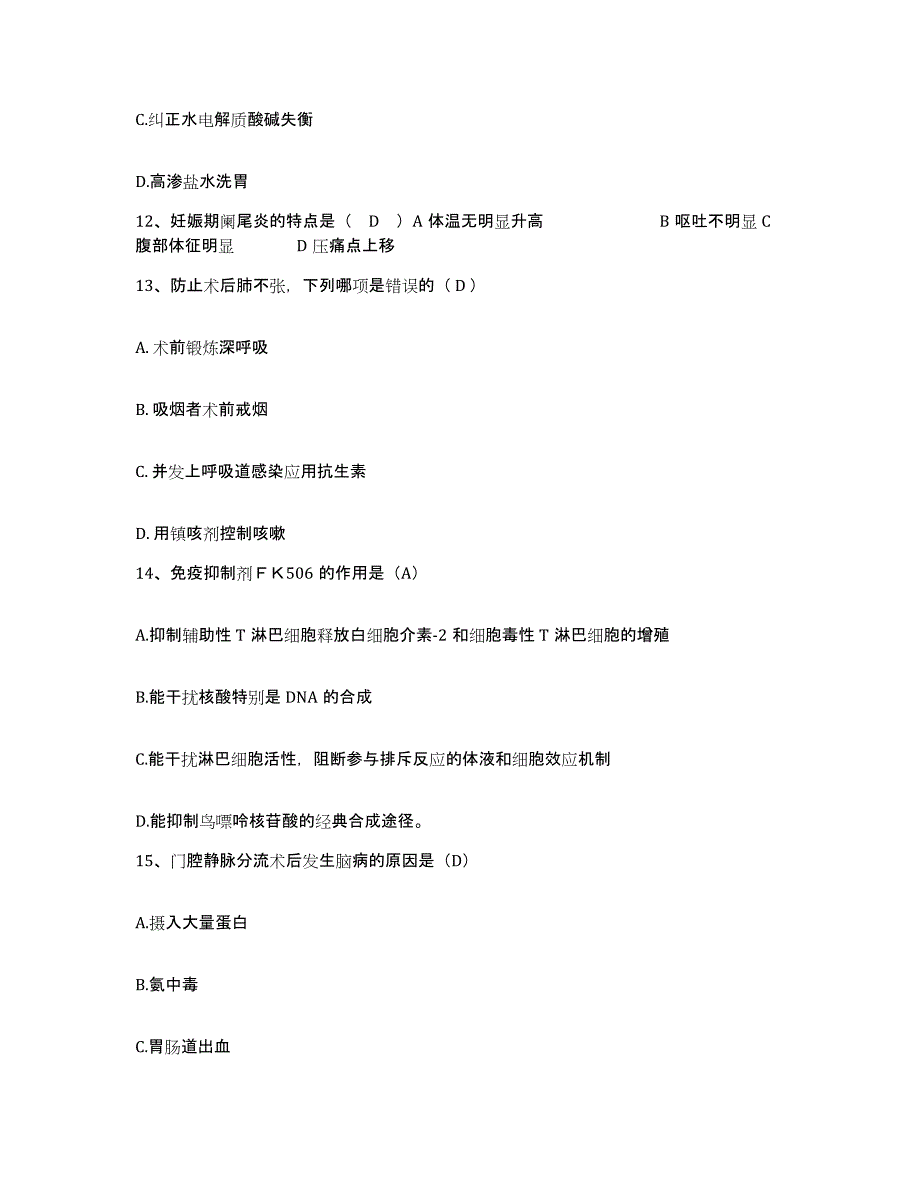 备考2025山东省高密市供销职工医院护士招聘通关考试题库带答案解析_第4页