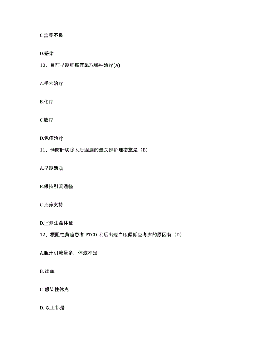 备考2025山东省平阴县中医院护士招聘真题练习试卷B卷附答案_第3页